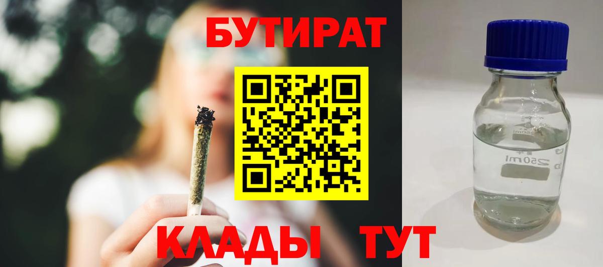 Бутират BDO  Вход с VPN  Бугуруслан 