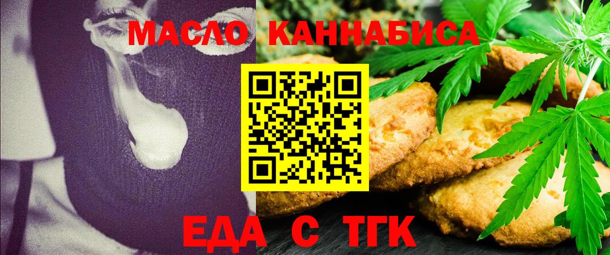 Бугуруслан  Cannafood конопля  Вход с VPN 