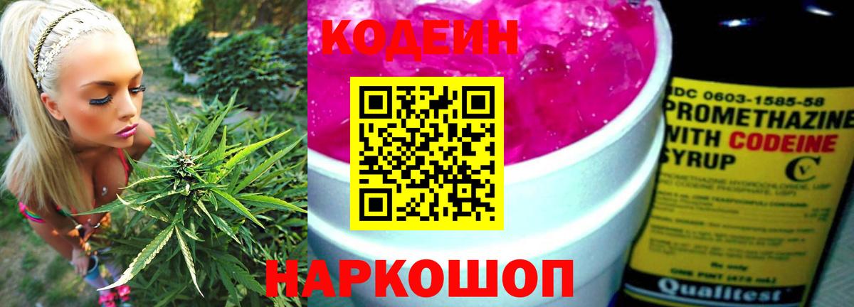 Кодеиновый сироп Lean Purple Drank  Кодеин Purple Drank  Бугуруслан  Вход с VPN 