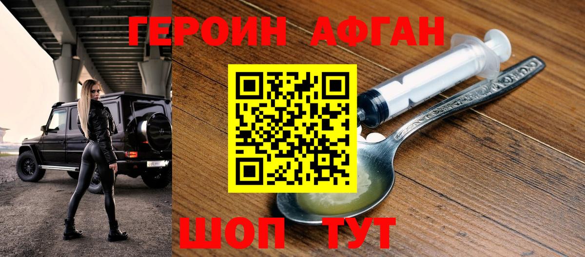 ГЕРОИН Heroin Бугуруслан