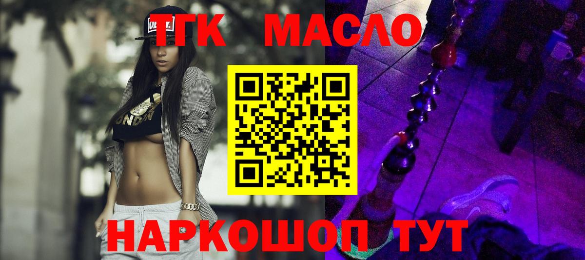 Дистиллят ТГК гашишное масло Бугуруслан
