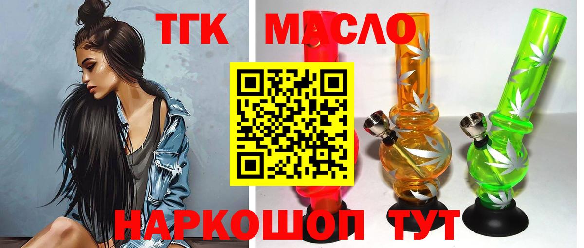 Бугуруслан  Дистиллят ТГК THC oil  ТГК гашишное масло  Вход с VPN 